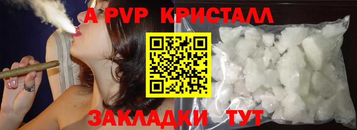 A-PVP крисы CK Сертолово