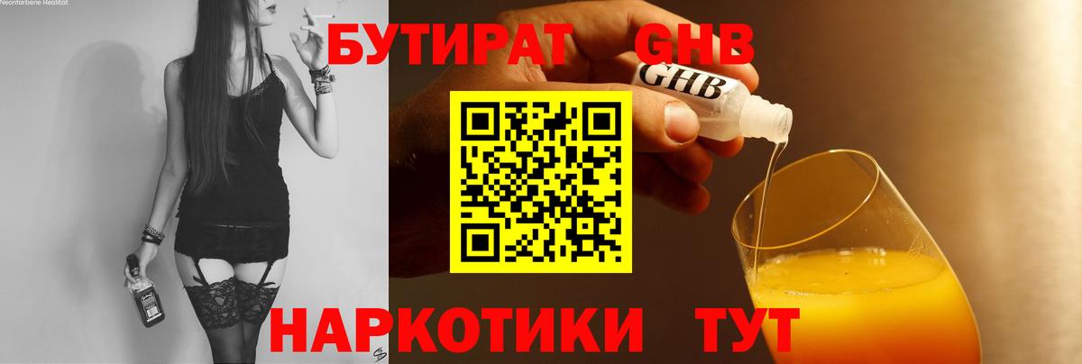 БУТИРАТ буратино Сертолово