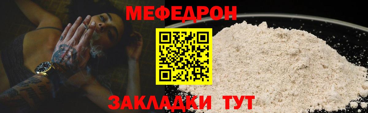 Мефедрон кристаллы Сертолово