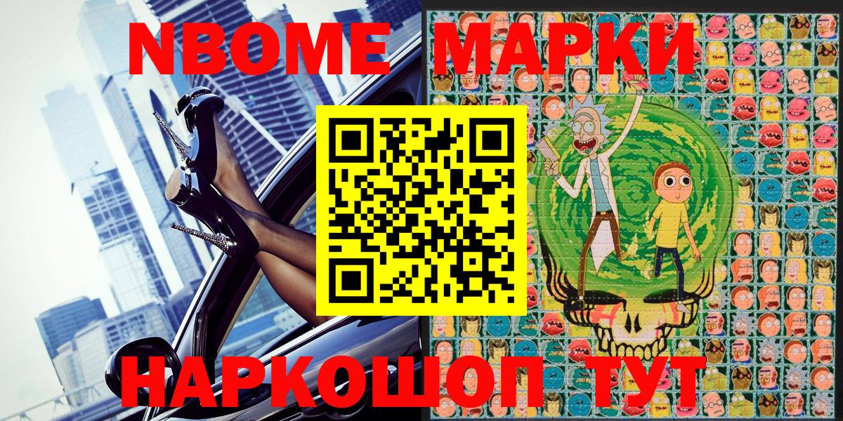 Марки N-bome 1500мкг  Вход с VPN  Сертолово 